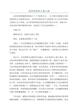 美国西部的人狼大战