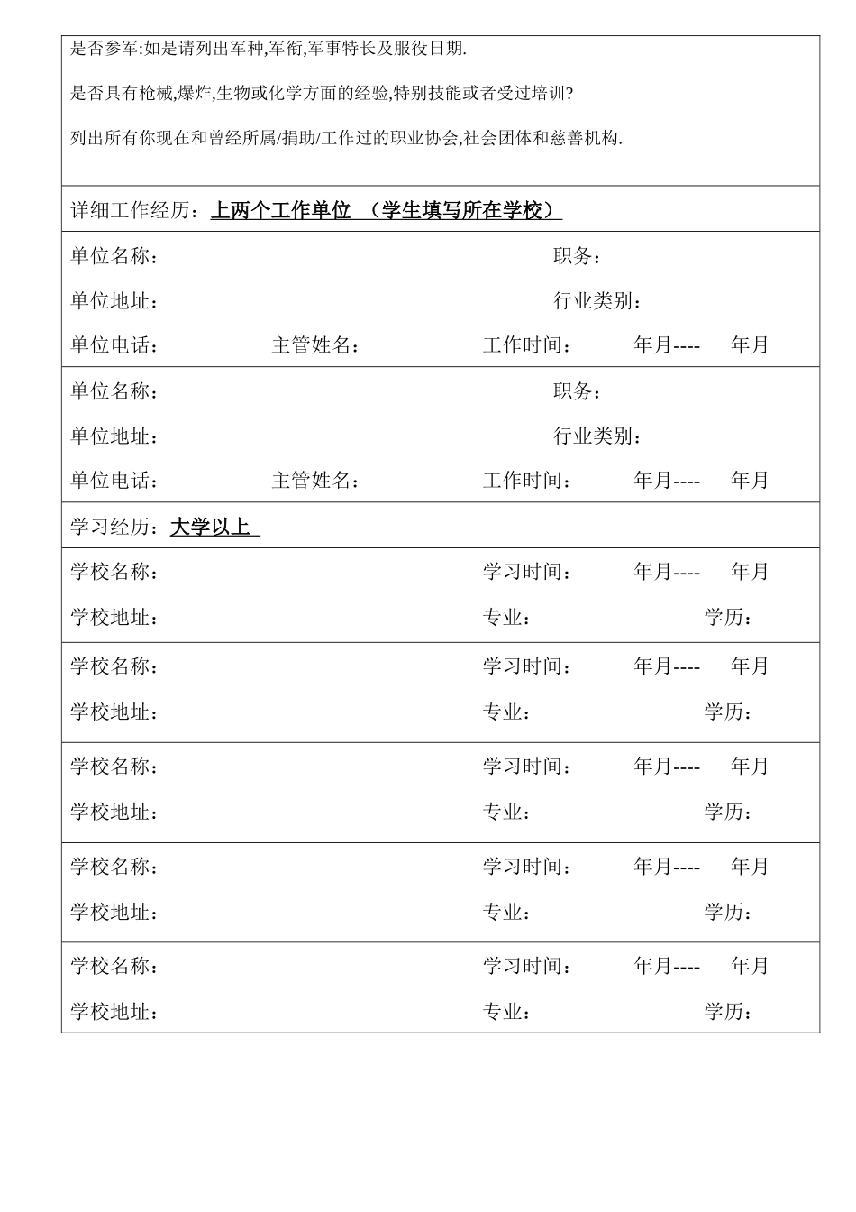 美国签证信息表_第2页