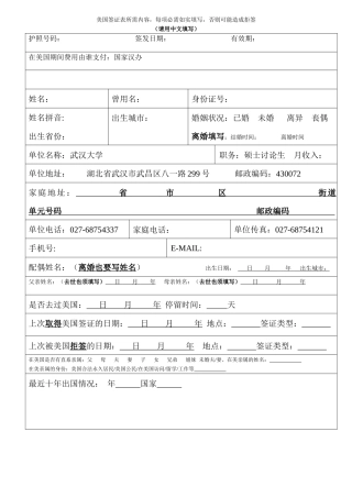 美国签证信息表