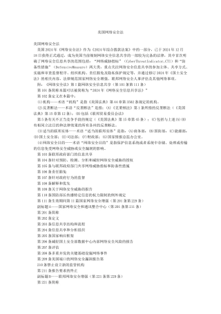 美国网络安全法
