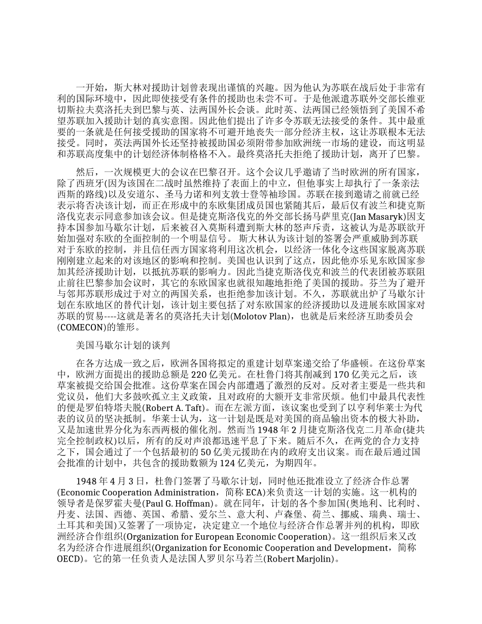 美国马歇尔计划的外界反应_第1页