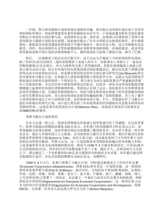 美国马歇尔计划的外界反应