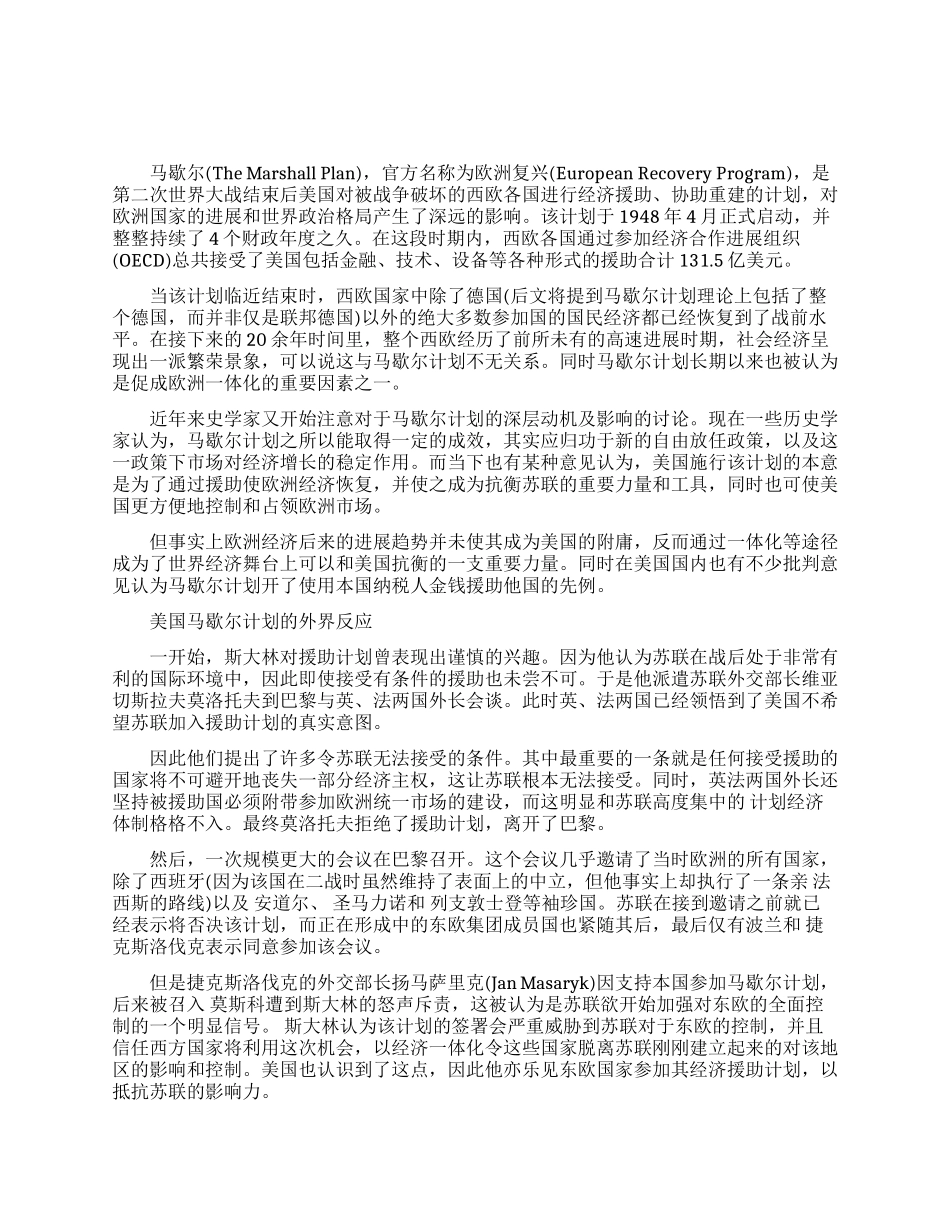 美国马歇尔计划有哪些主要内容_第1页