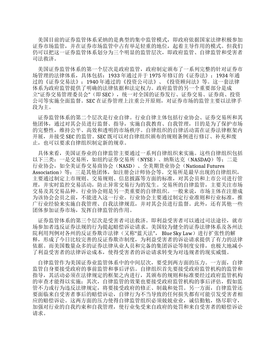 美国证券业自律监管制度_第1页