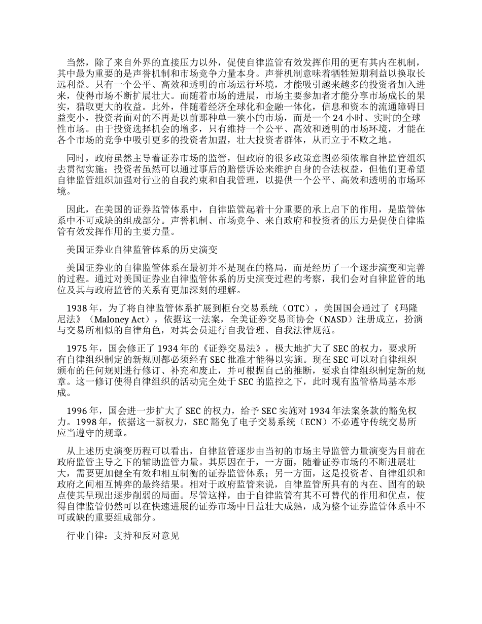 美国证券业自律监管制度_第2页