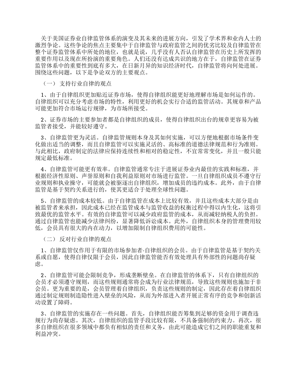 美国证券业自律监管制度_第3页