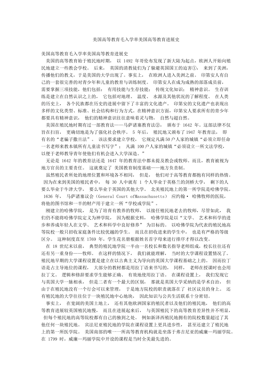 美国高等教育毛入学率美国高等教育发展史_第1页