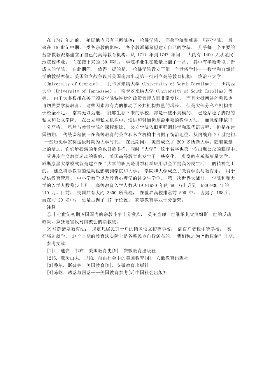 美国高等教育毛入学率美国高等教育发展史_第2页