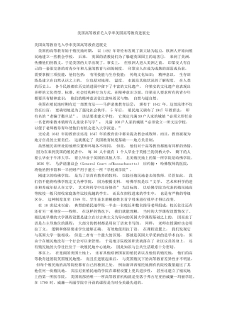 美国高等教育毛入学率美国高等教育发展史