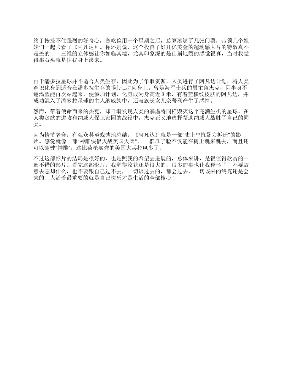 美国超动感特效大片《阿凡达》观后感_第1页