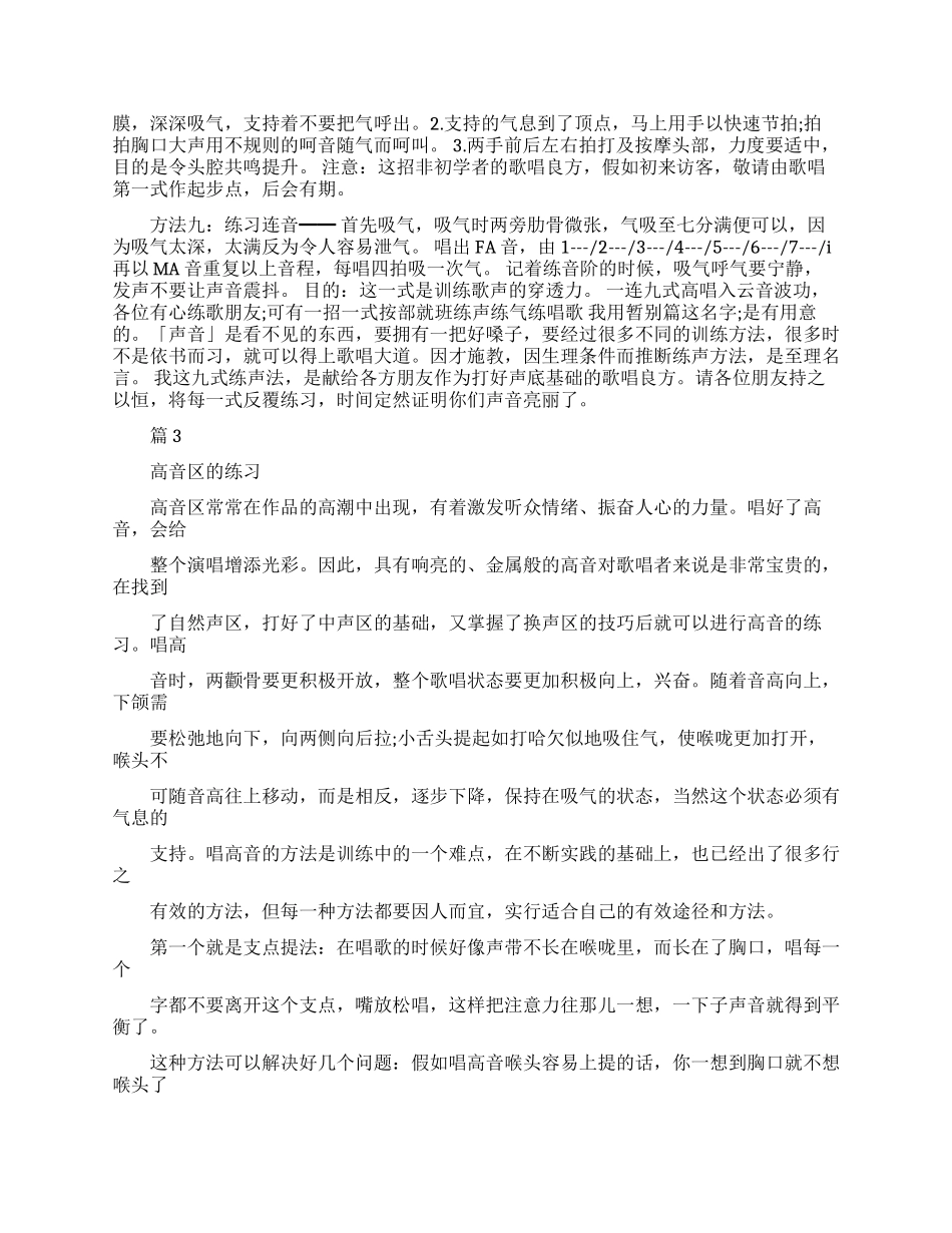 美声男高音练声_第3页