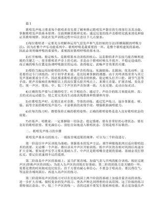 美声男高音练声