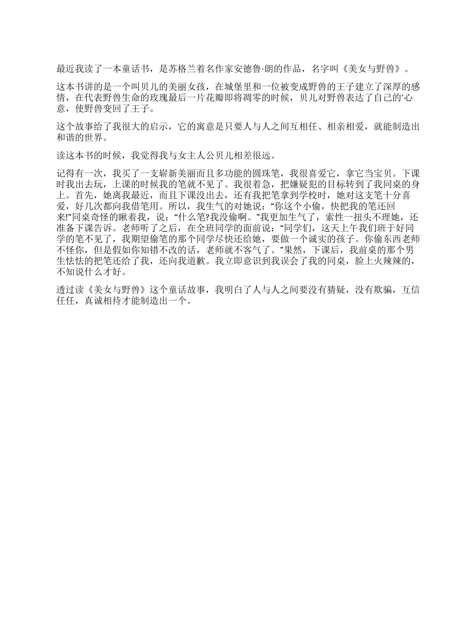 美女与野兽读后感_第1页