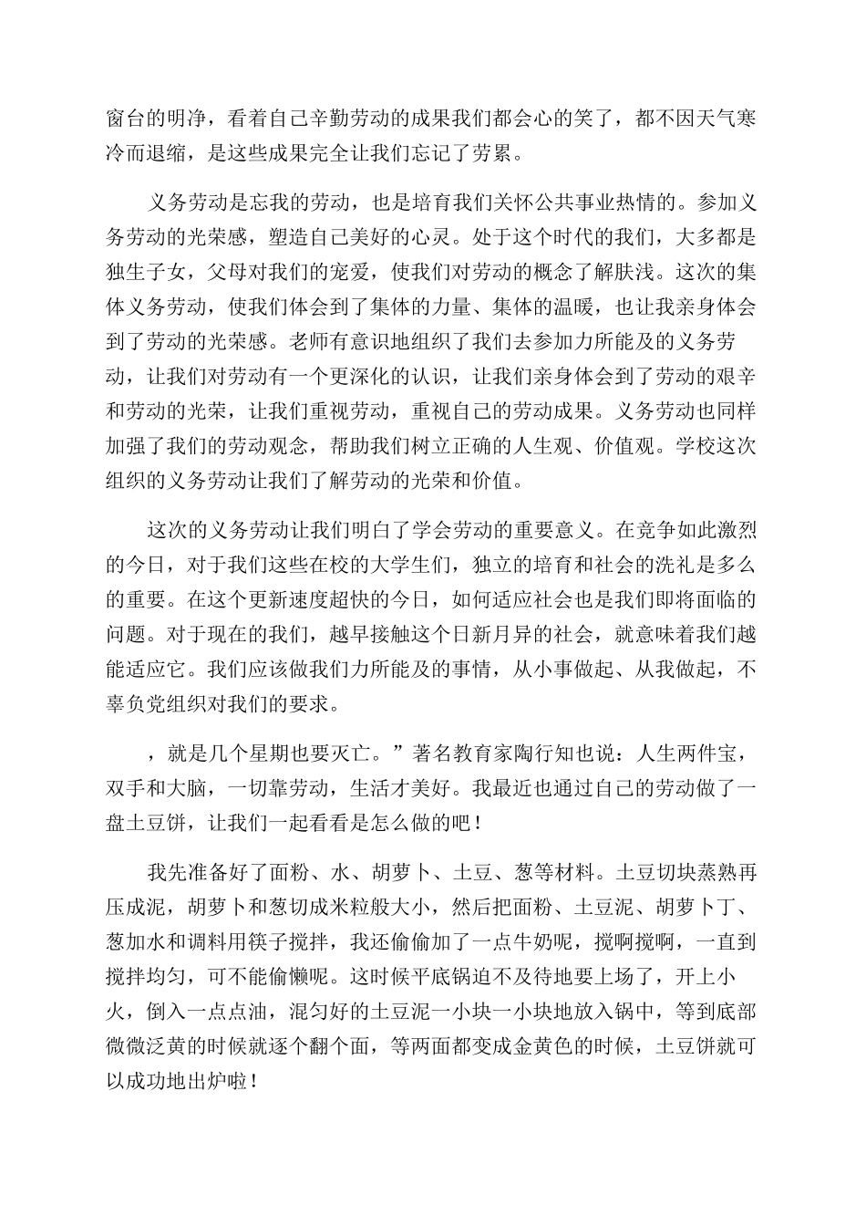 美好生活共同缔造心得体会_第2页