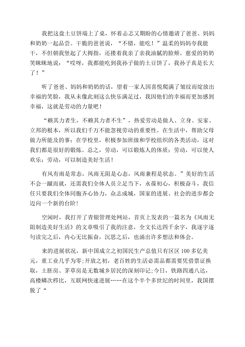 美好生活共同缔造心得体会_第3页