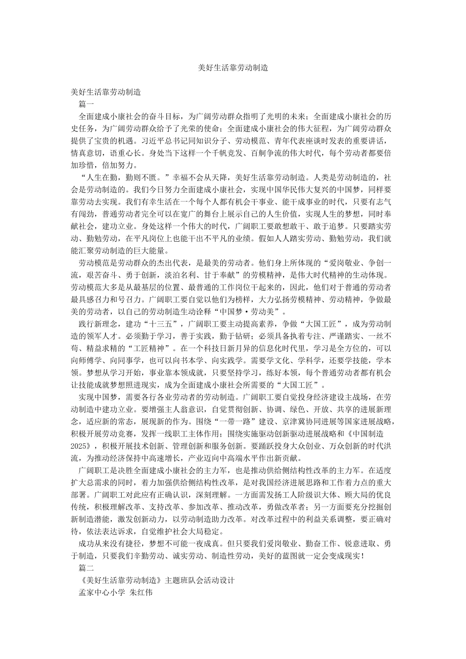 美好生活靠劳动创造_第1页