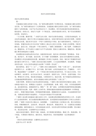 美好生活靠劳动创造