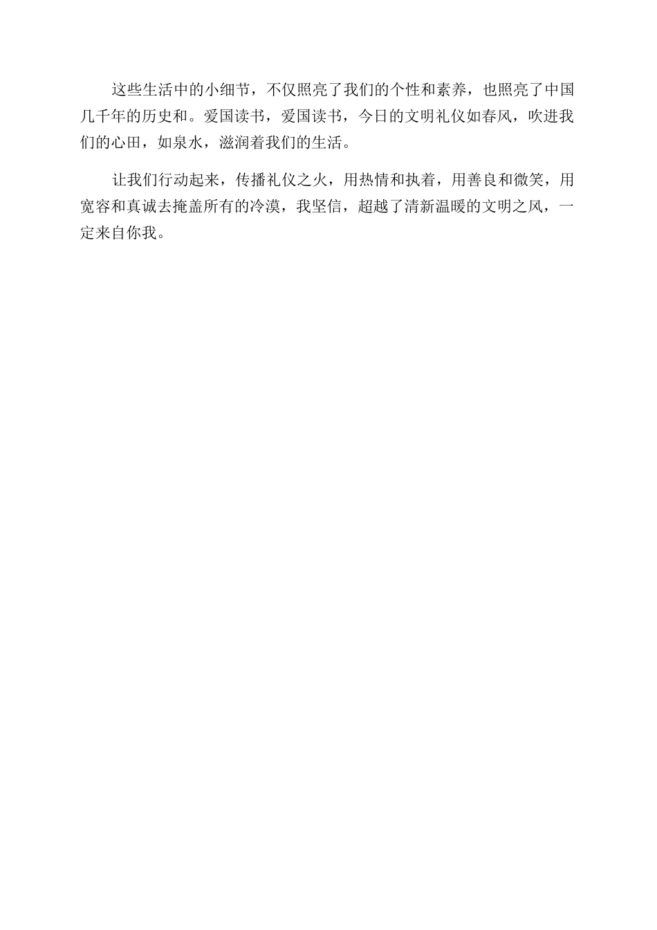 美好生活发言稿_第2页