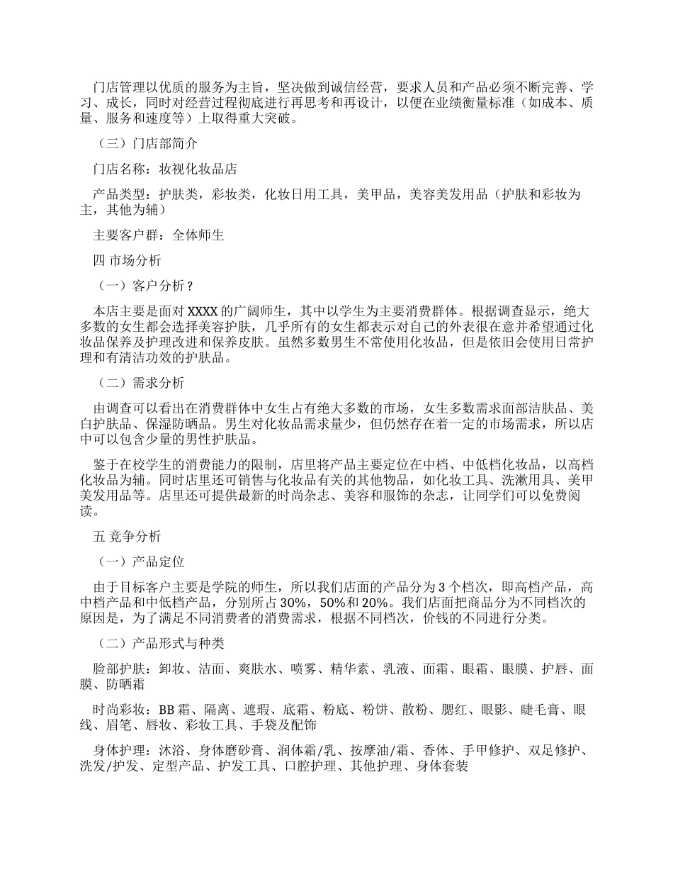 美妆店创业计划书_第2页