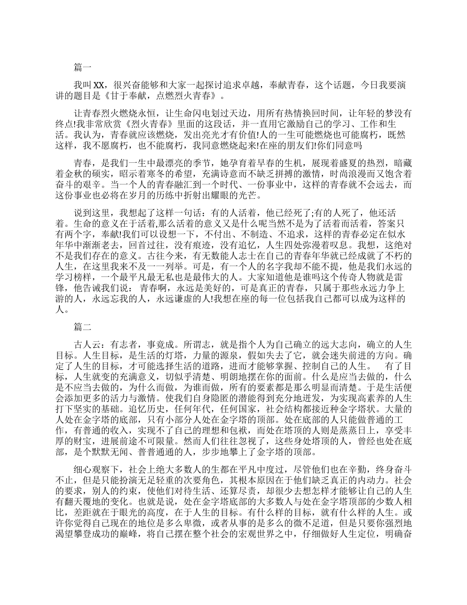 美好的青春即兴演讲稿三分钟_第1页