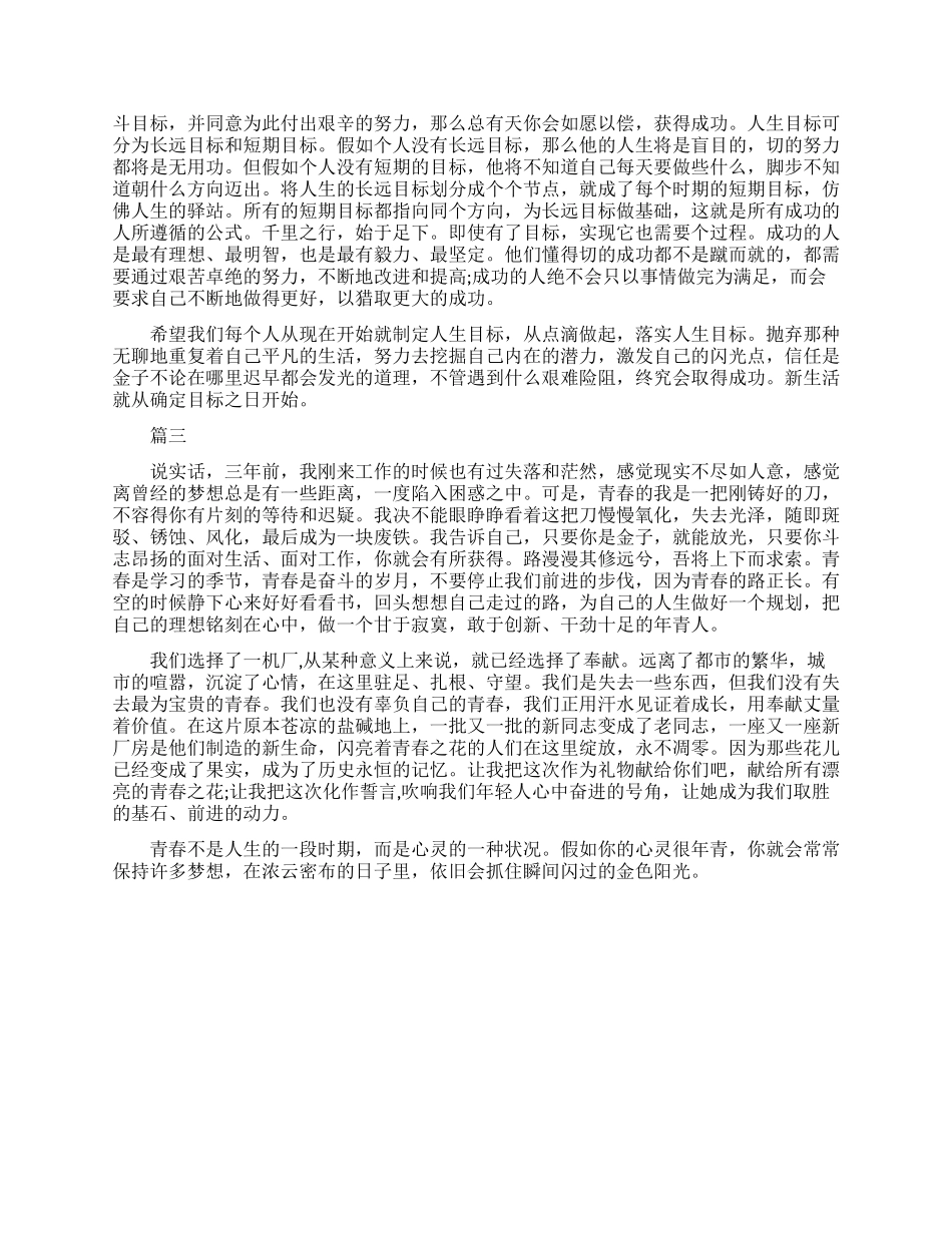 美好的青春即兴演讲稿三分钟_第2页
