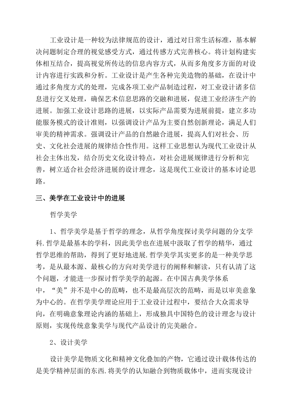 美学理论在工业设计中的构建_第2页