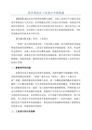 美学理论在工业设计中的构建