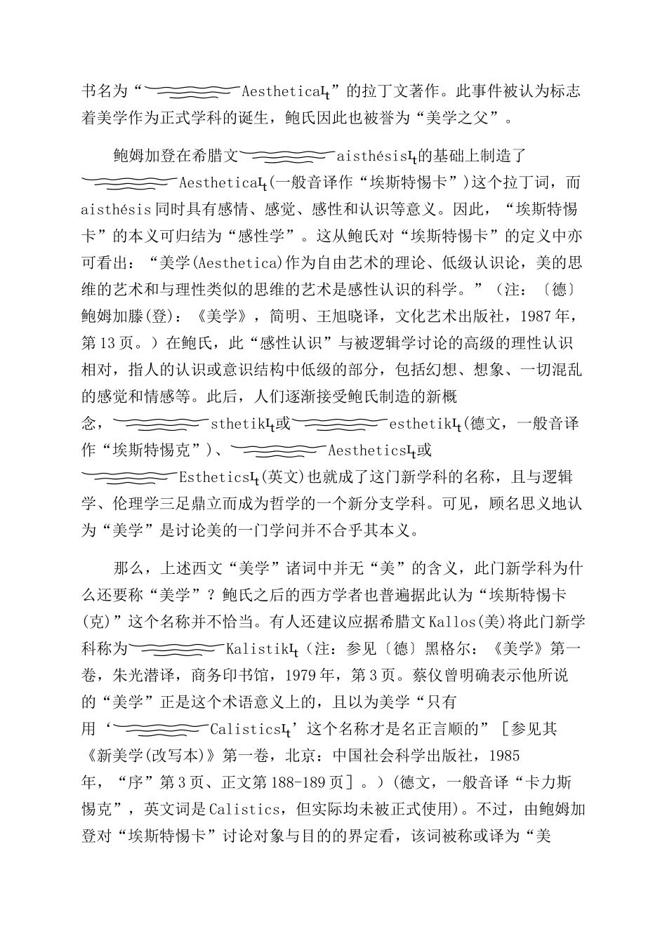 美学概念与学科_第2页