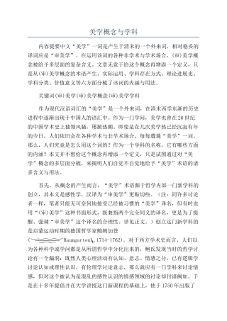 美学概念与学科