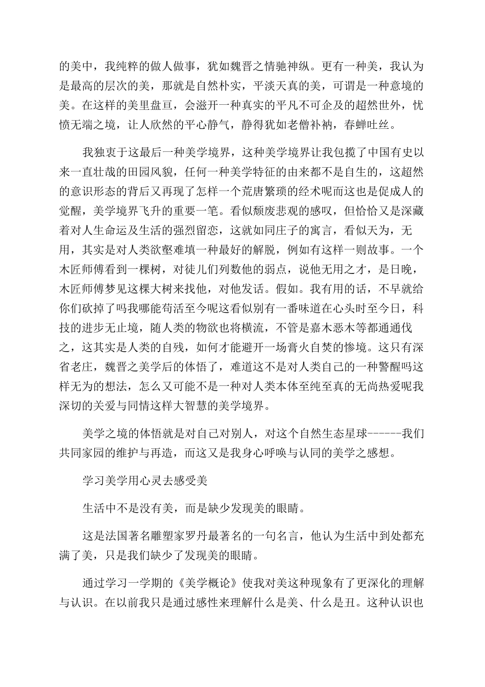 美学的学习心得体会范文总结范文_第2页