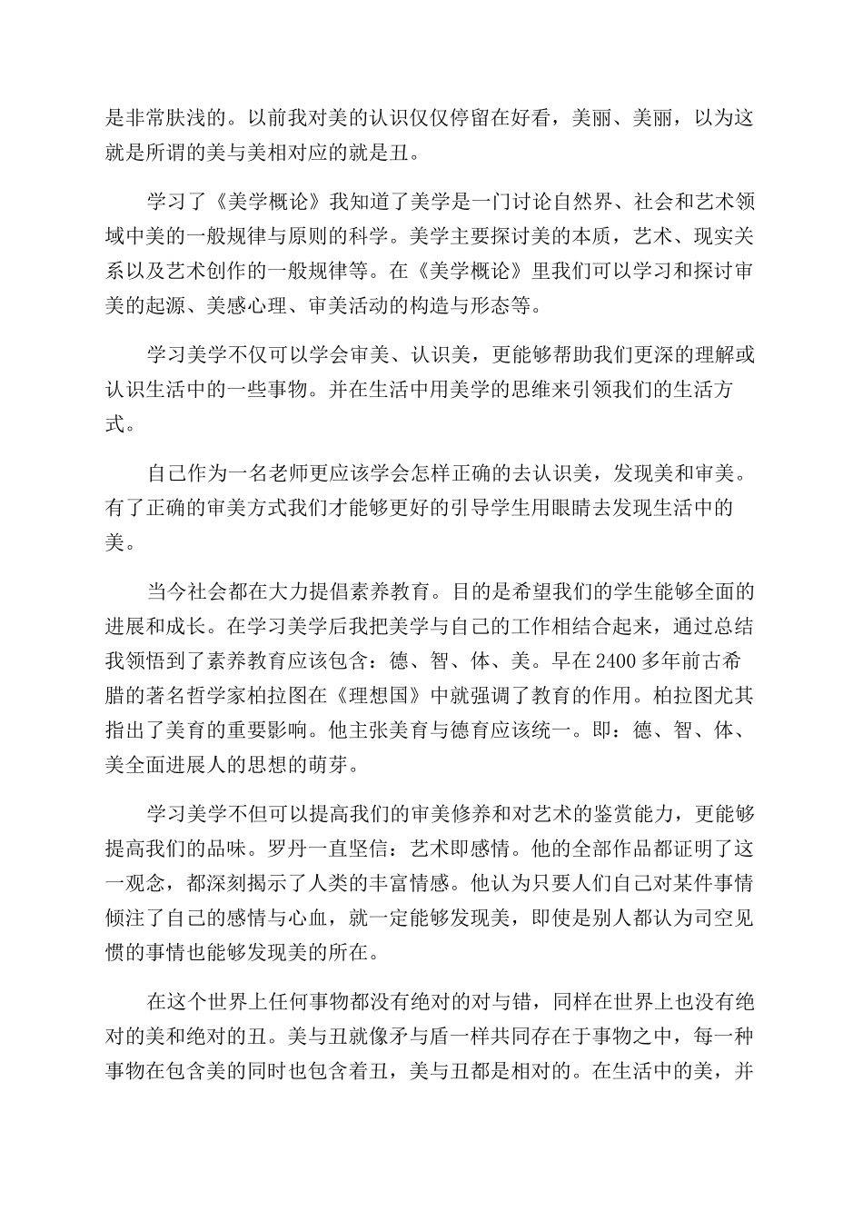 美学的学习心得体会范文总结范文_第3页