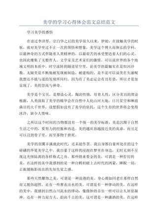 美学的学习心得体会范文总结范文