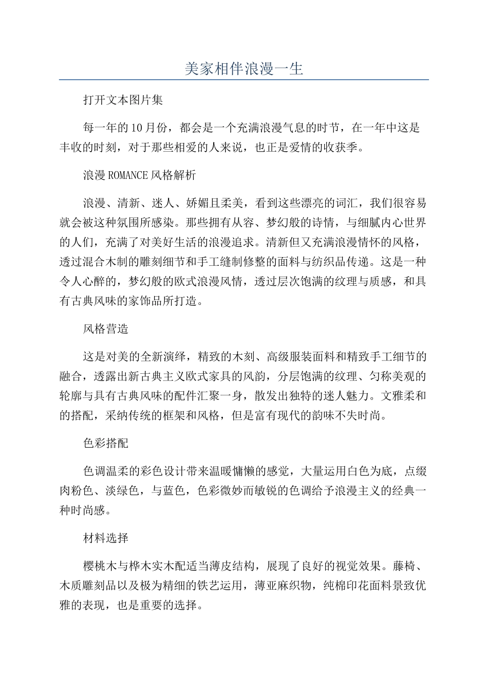 美家相伴浪漫一生_第1页
