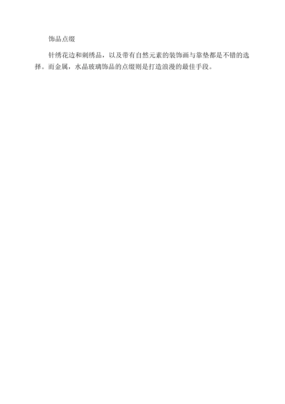 美家相伴浪漫一生_第2页