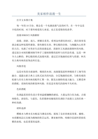 美家相伴浪漫一生