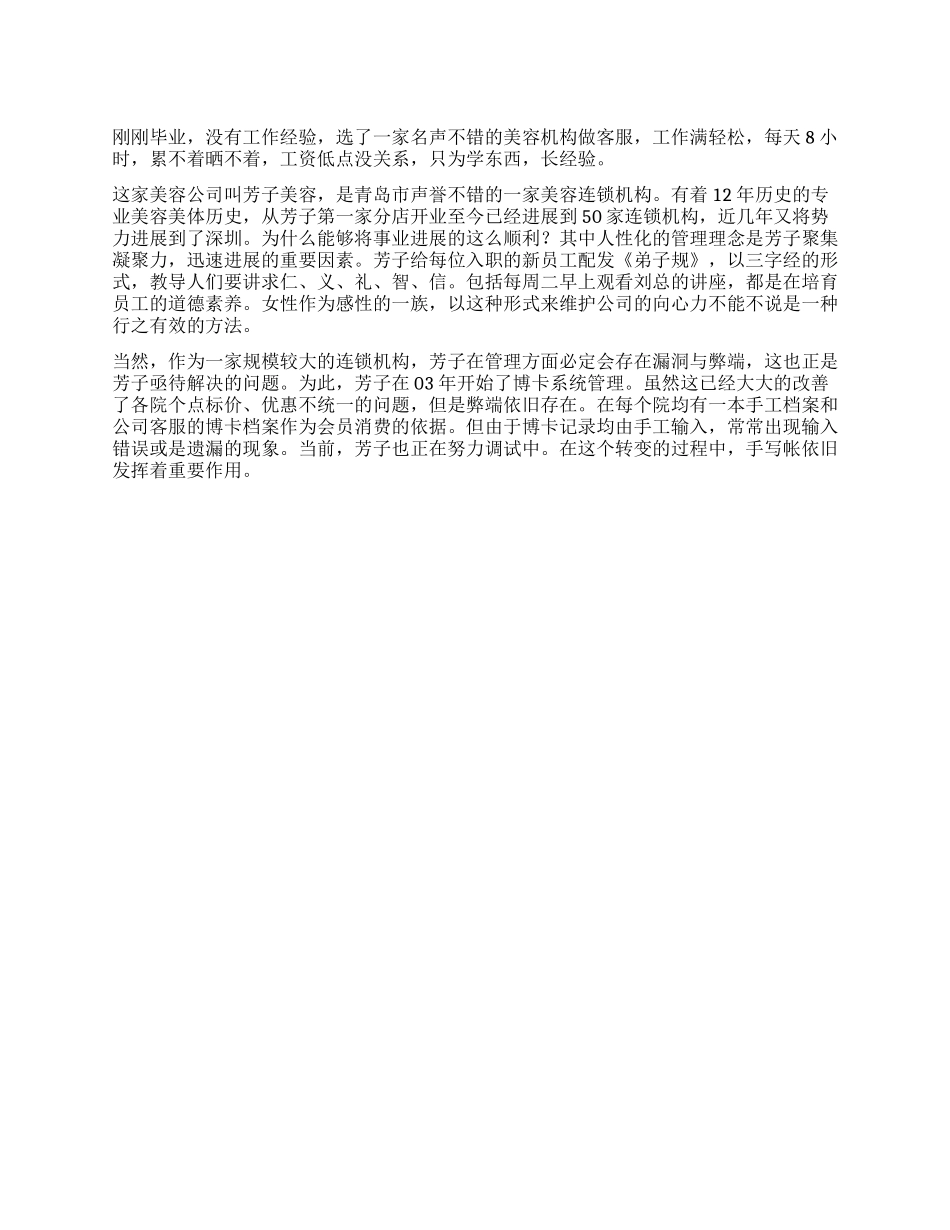 美容公司员工个人工作总结_第1页