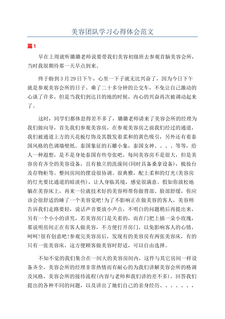 美容团队学习心得体会范文_第1页