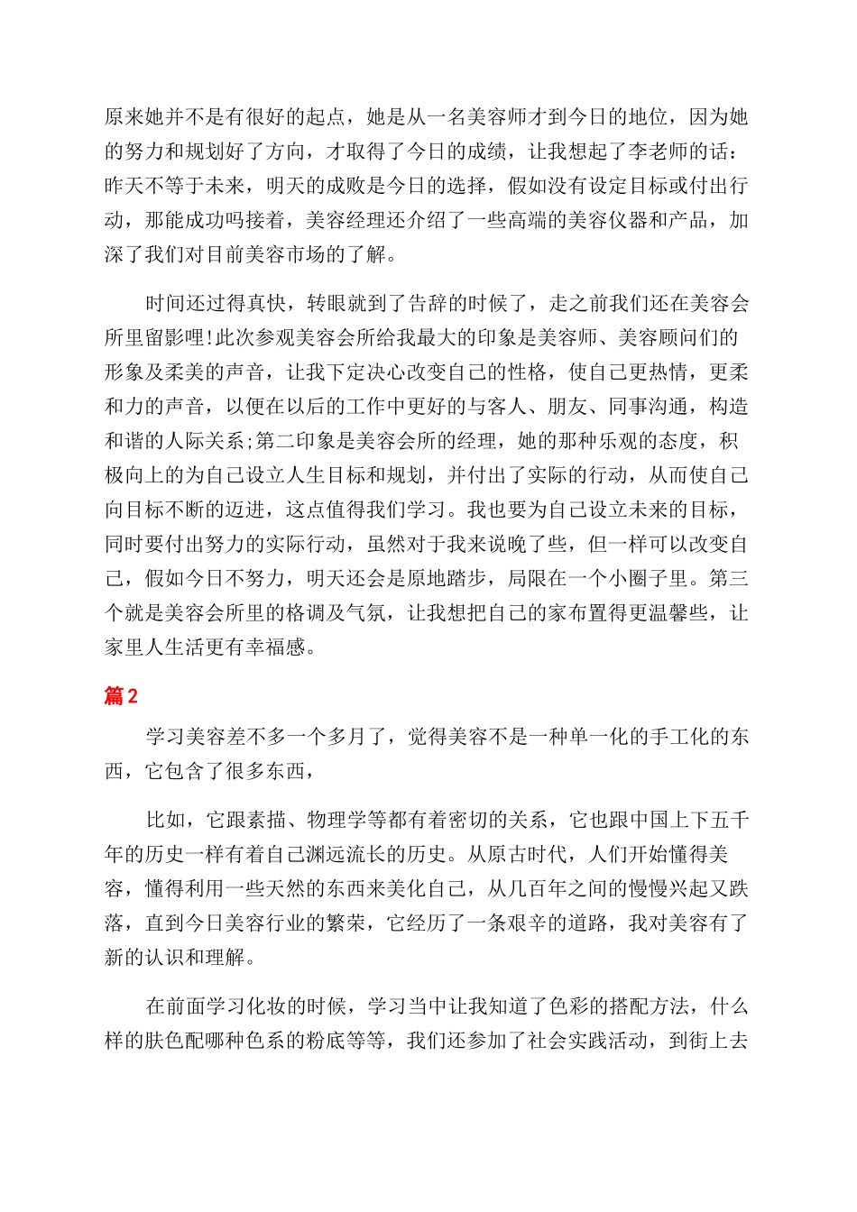 美容团队学习心得体会范文_第2页