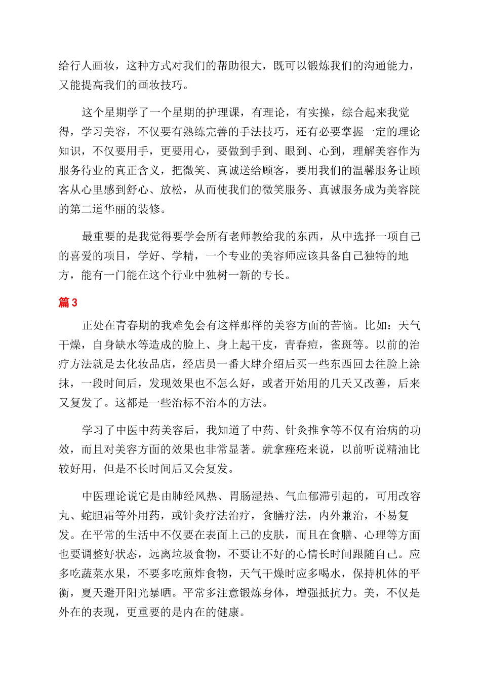美容团队学习心得体会范文_第3页