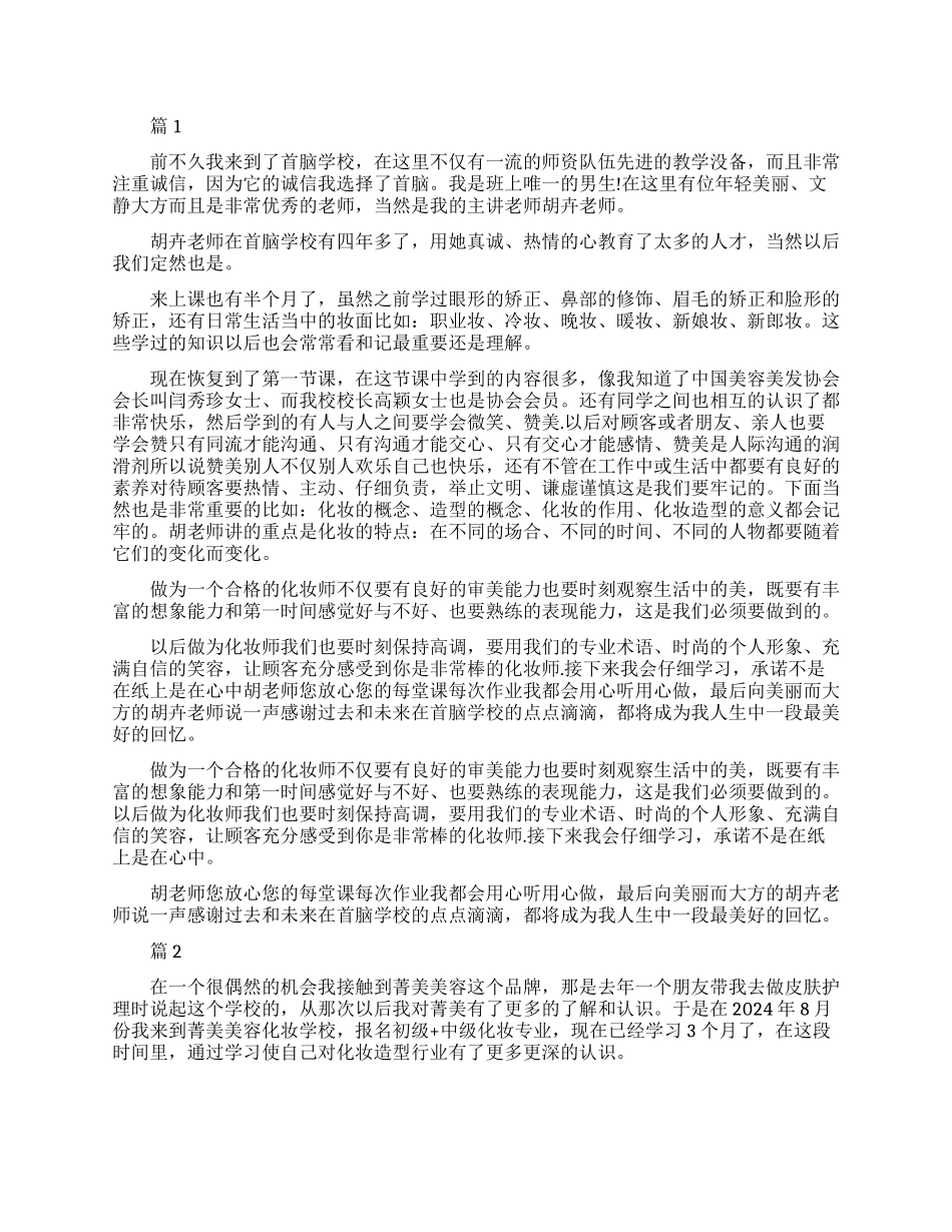 美容导师学习心得体会_第1页