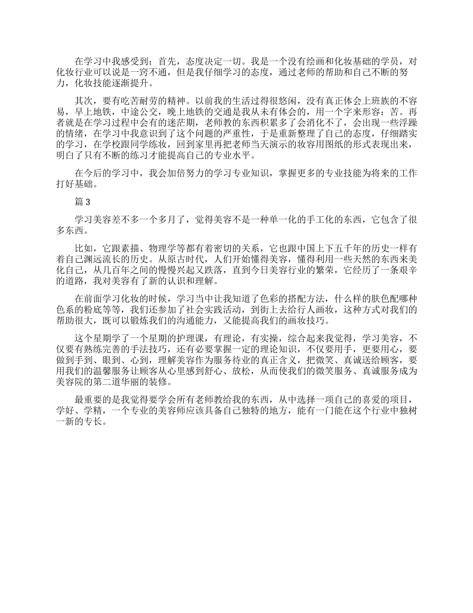 美容导师学习心得体会_第2页