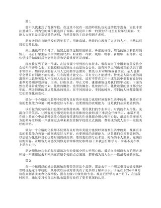 美容导师学习心得体会