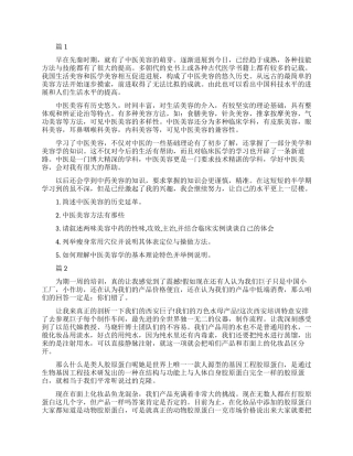 美容师学习心得感言