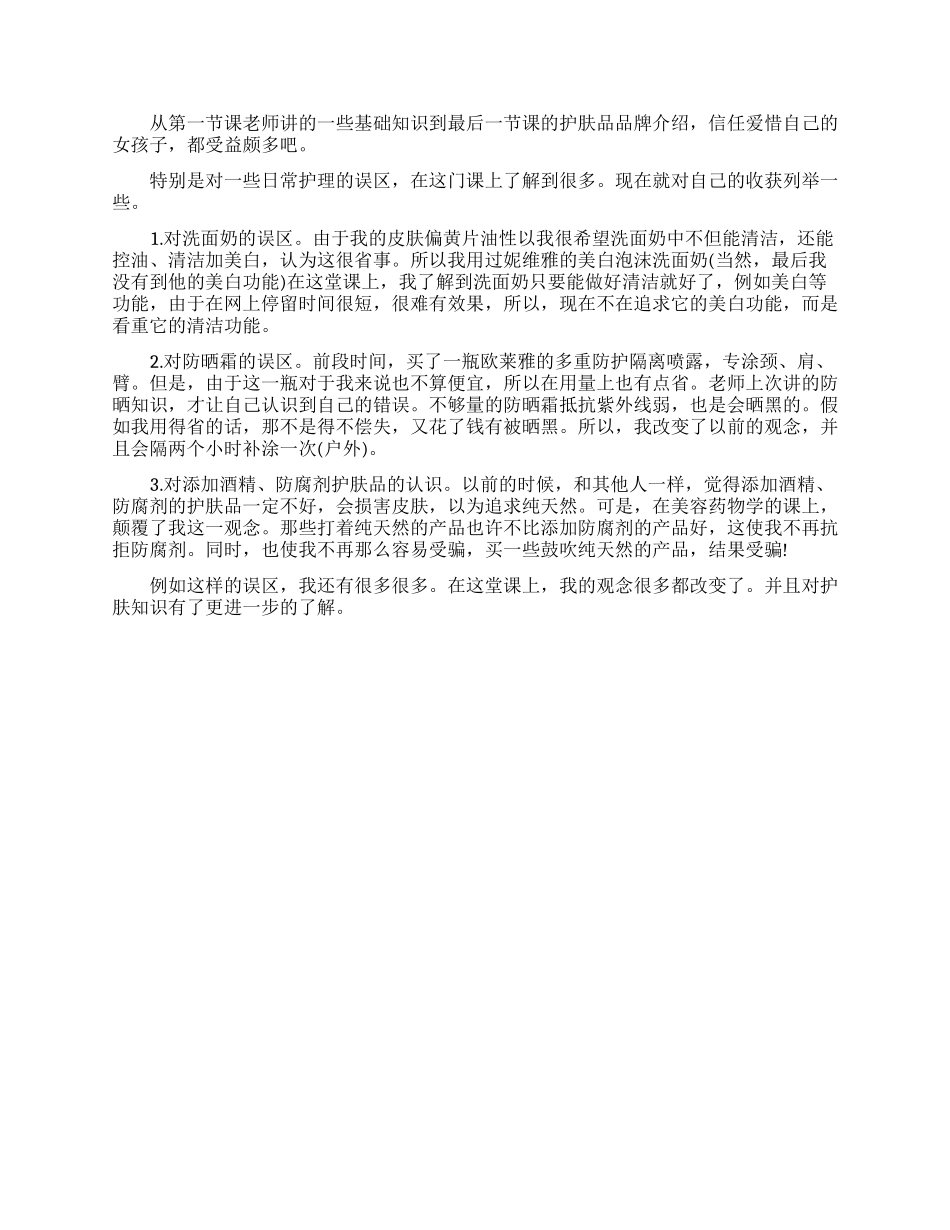 美容师学习总结范文_第2页