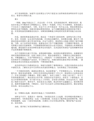 美容师学习总结范文