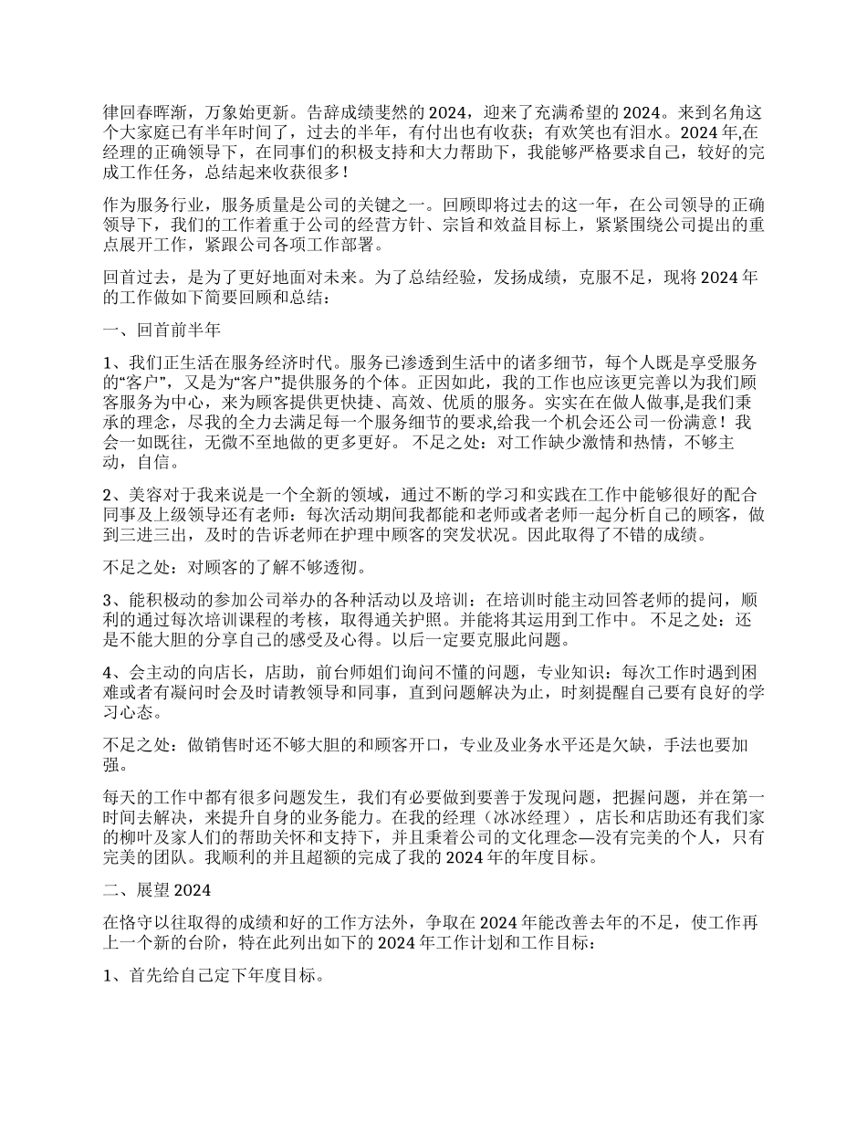 美容师工作总结_第3页