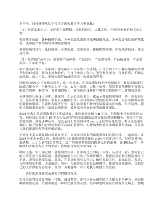 美容师工作总结