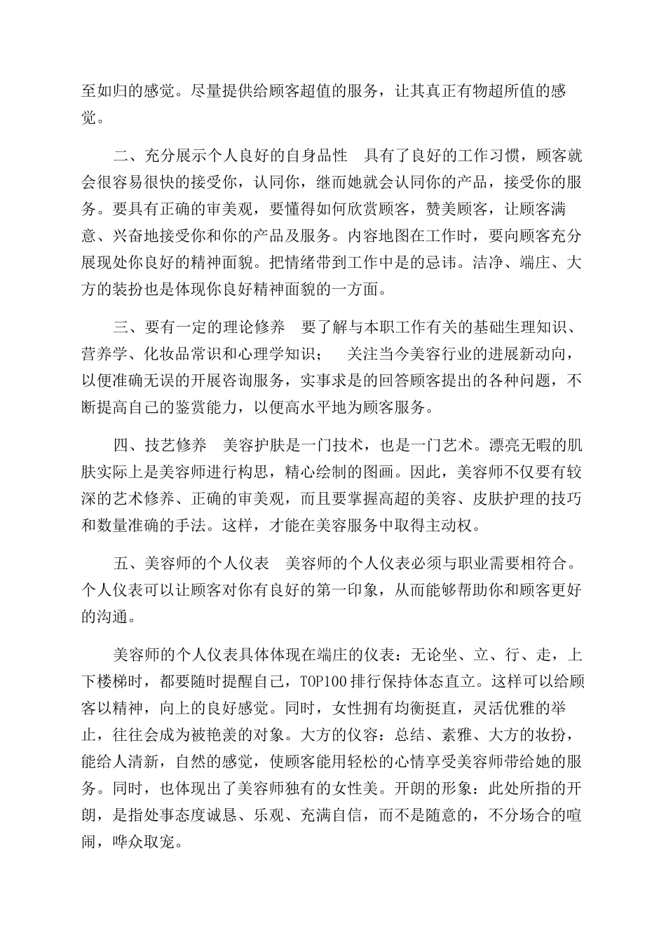 美容师年终工作总结范文年终工作总结范文3_第2页