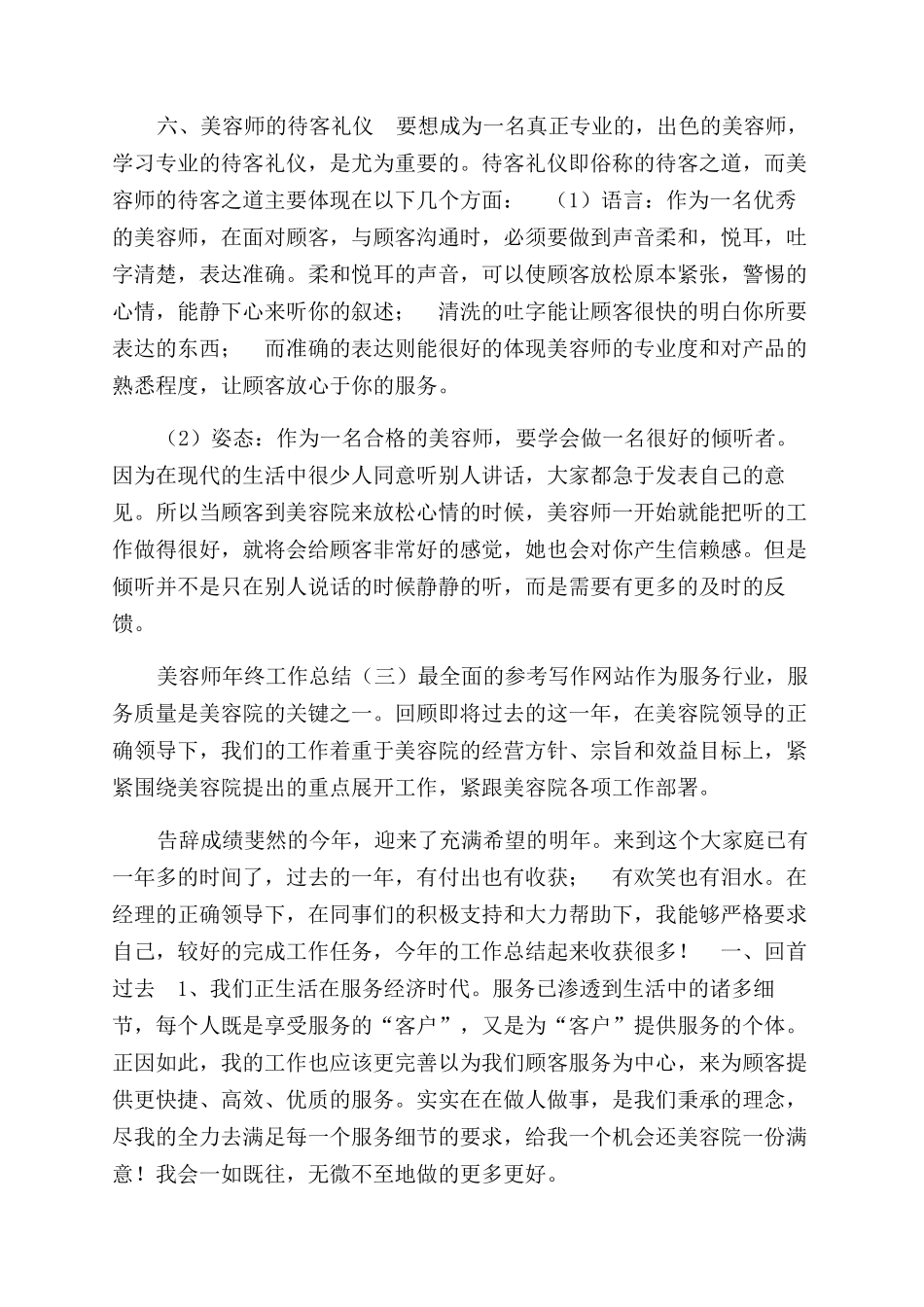 美容师年终工作总结范文年终工作总结范文3_第3页