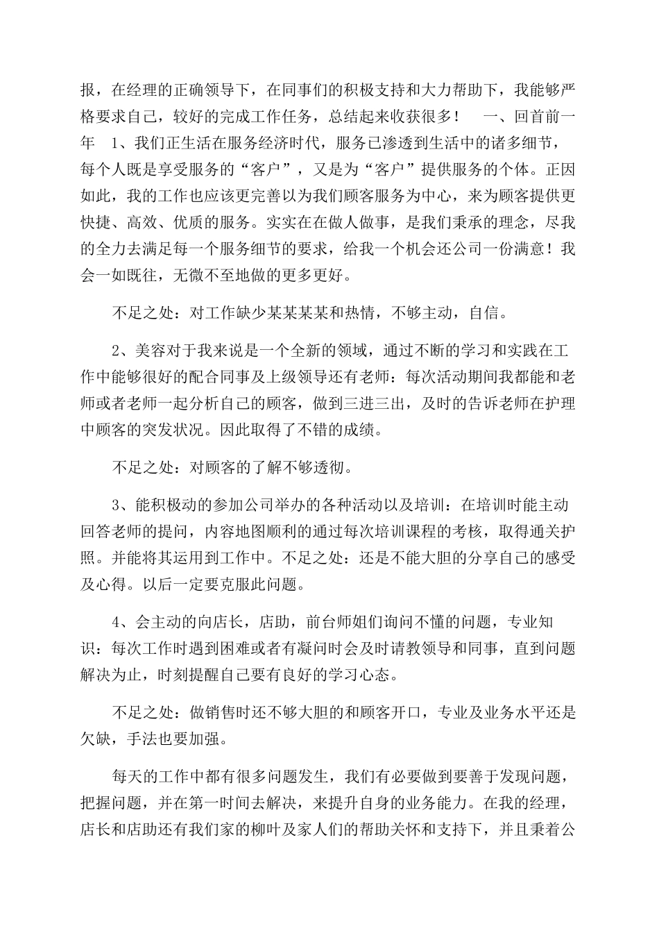美容师年终工作总结范文年终工作总结范文4_第2页